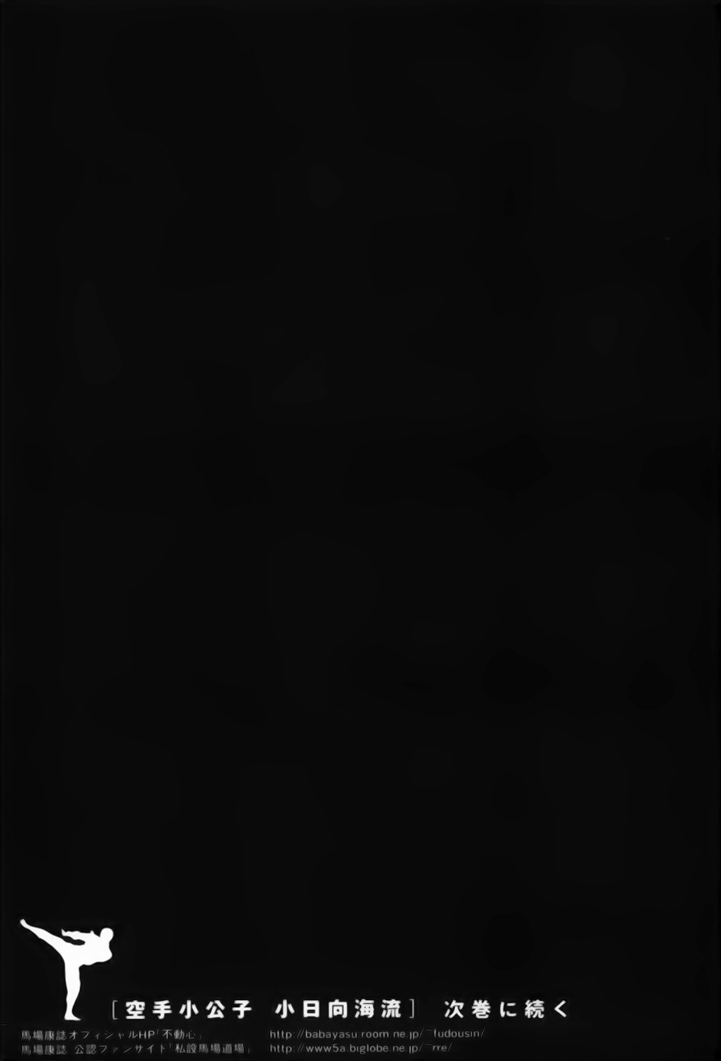 img Karate Shoukoushi Kohinata Minoru 21